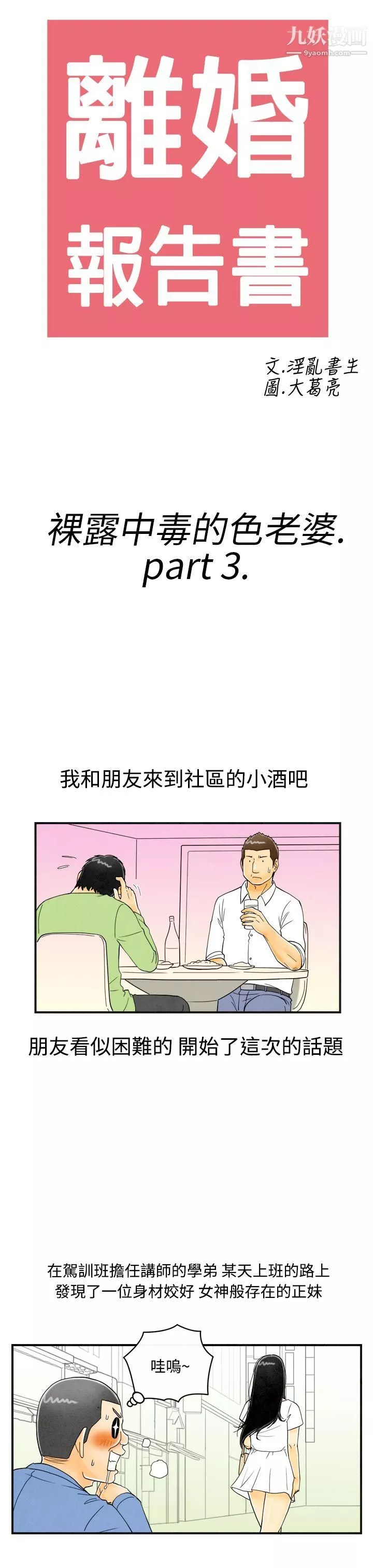 离婚报告书-第19话-裸露中毒的色老婆 - 图片 2