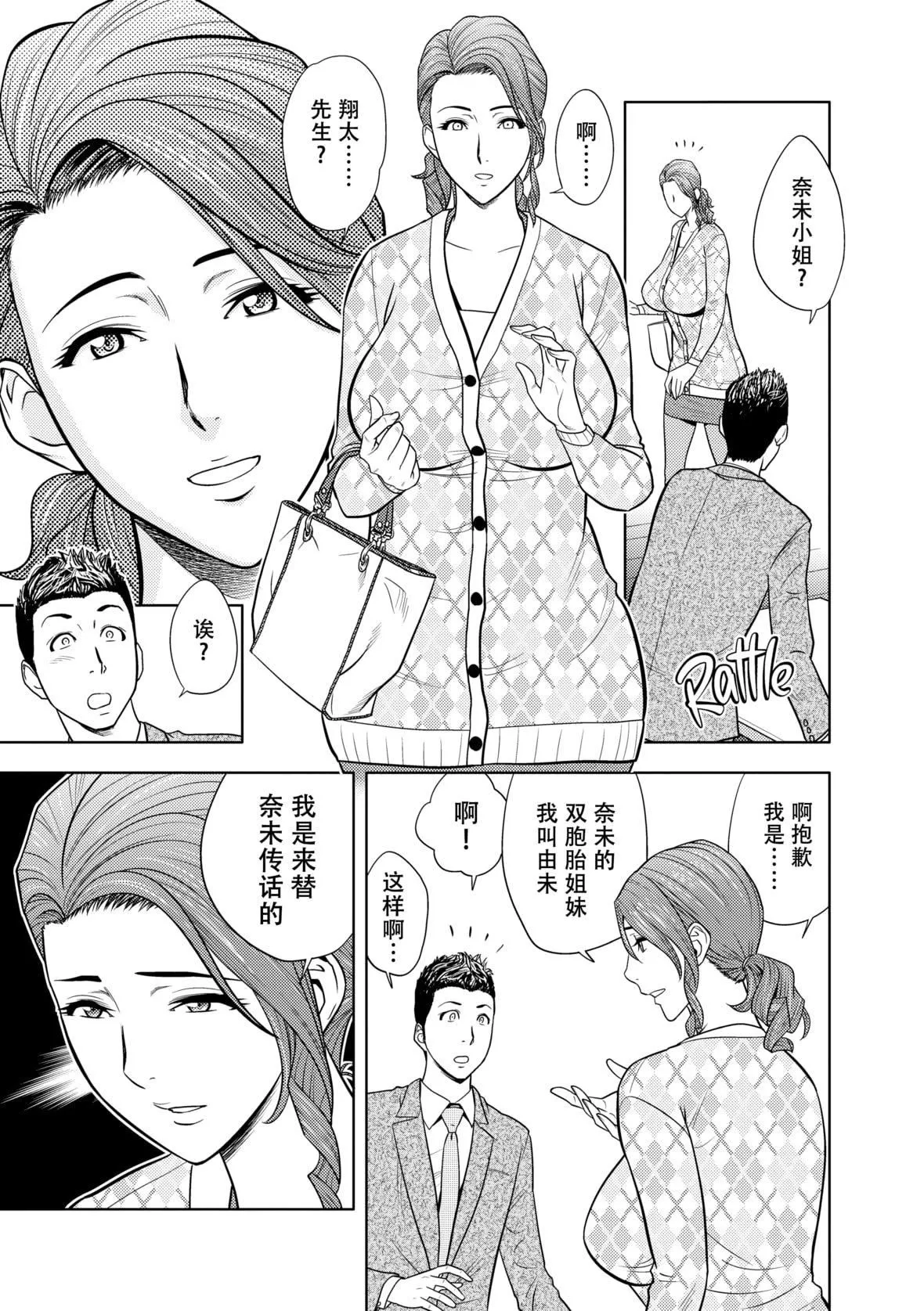 twinMilf-[辰波要徳]twinMilf2[中国翻訳][无修正] - 图片 94