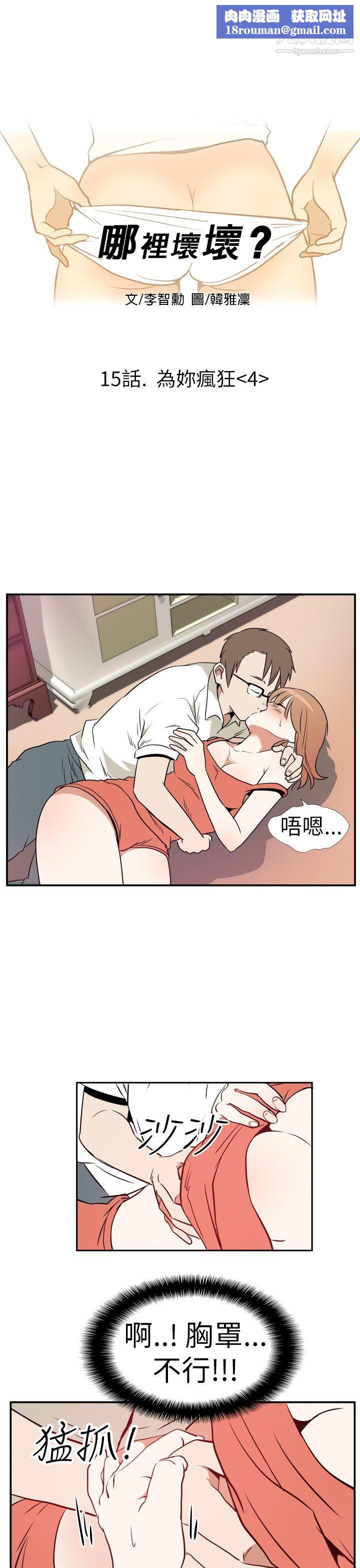 哪裡壞壞Ep.3-為妳瘋狂4