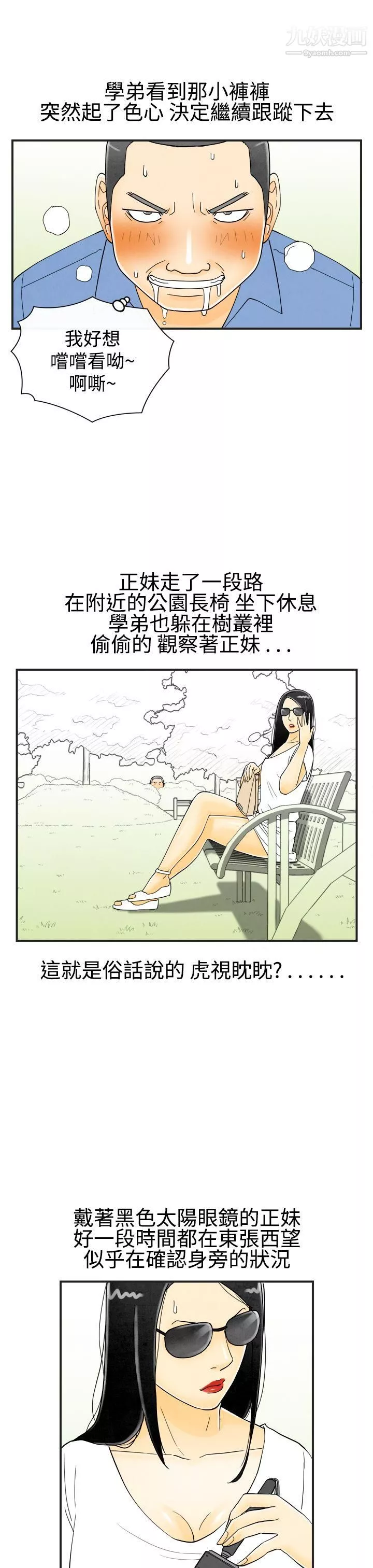 离婚报告书-第19话-裸露中毒的色老婆 - 图片 4