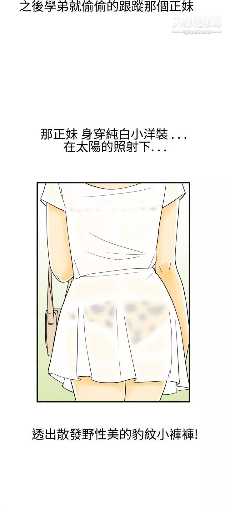 離婚報告書第19話-裸露中毒的色老婆