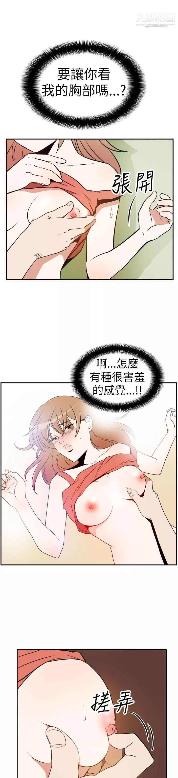 哪里坏坏-Ep.3-为妳疯狂4 - 图片 3