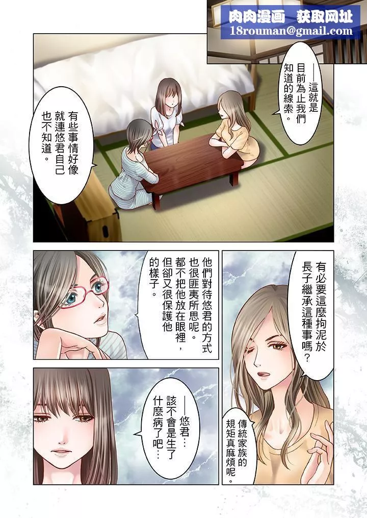 生育契約~閉鎖的白蛇之館~第6話