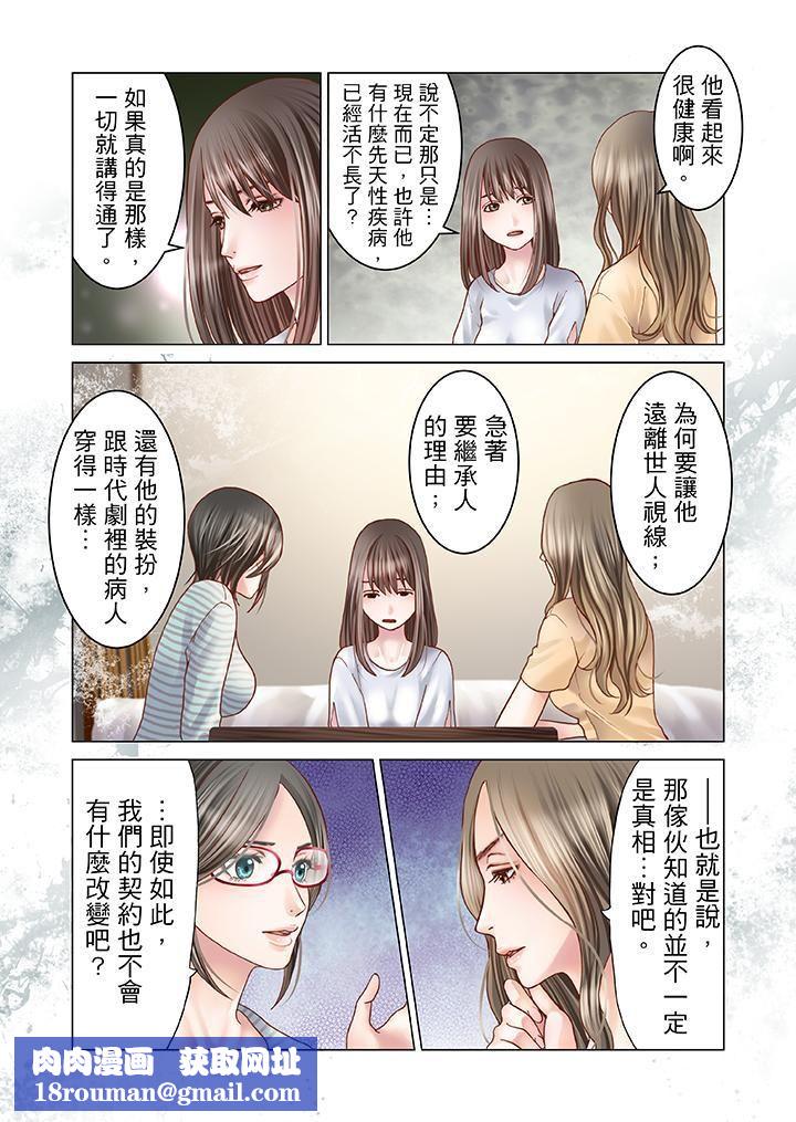 生育契約~閉鎖的白蛇之館~第6話