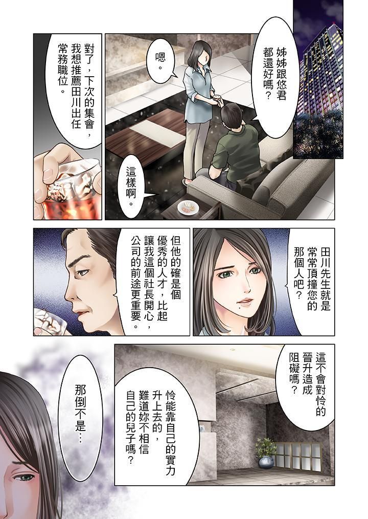 生育契约~闭锁的白蛇之馆~第6话