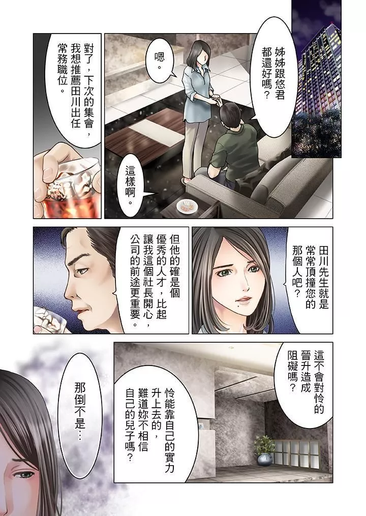生育契约~闭锁的白蛇之馆~-第6话 - 图片 12