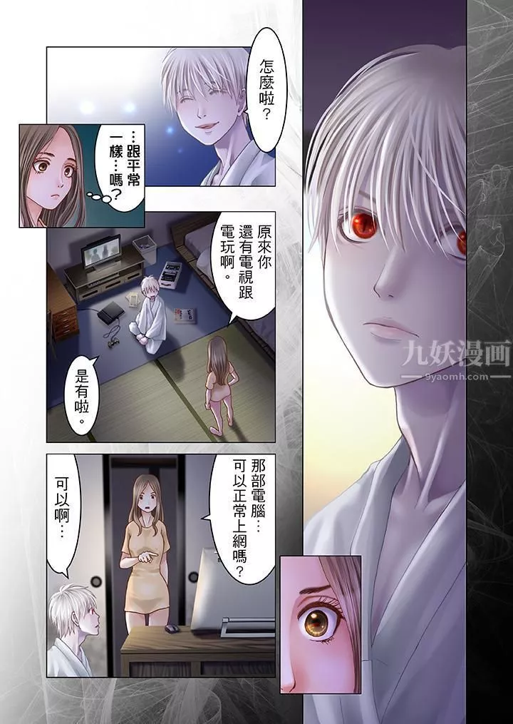生育契约~闭锁的白蛇之馆~-第6话 - 图片 14