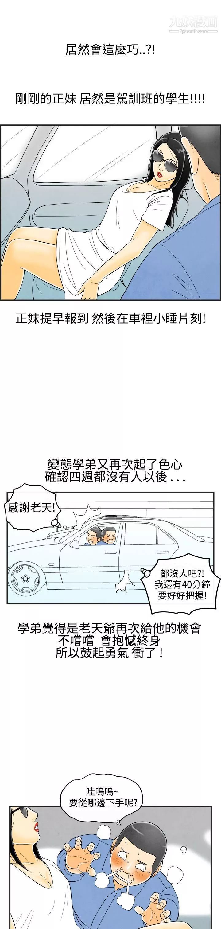 离婚报告书-第19话-裸露中毒的色老婆 - 图片 16