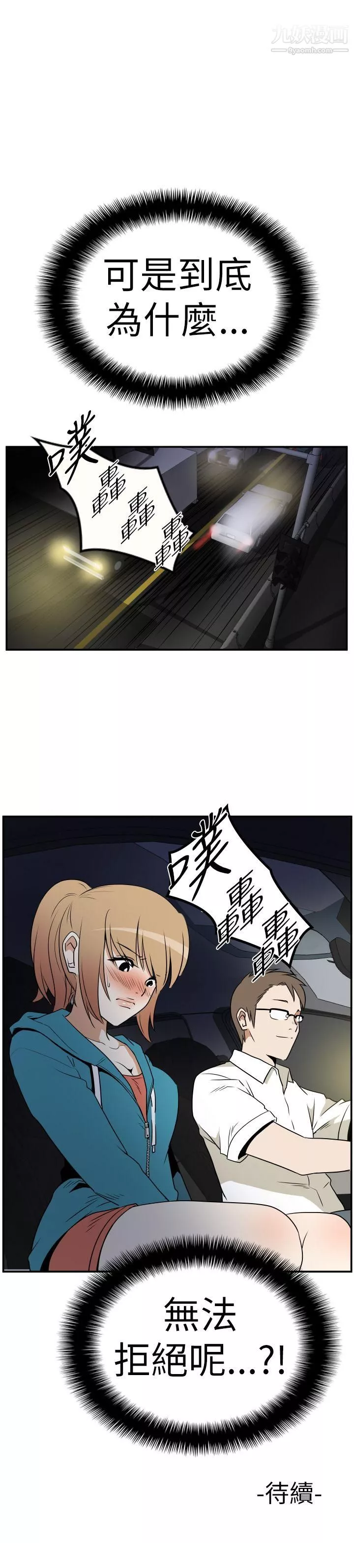 哪裡壞壞Ep.3-為妳瘋狂4