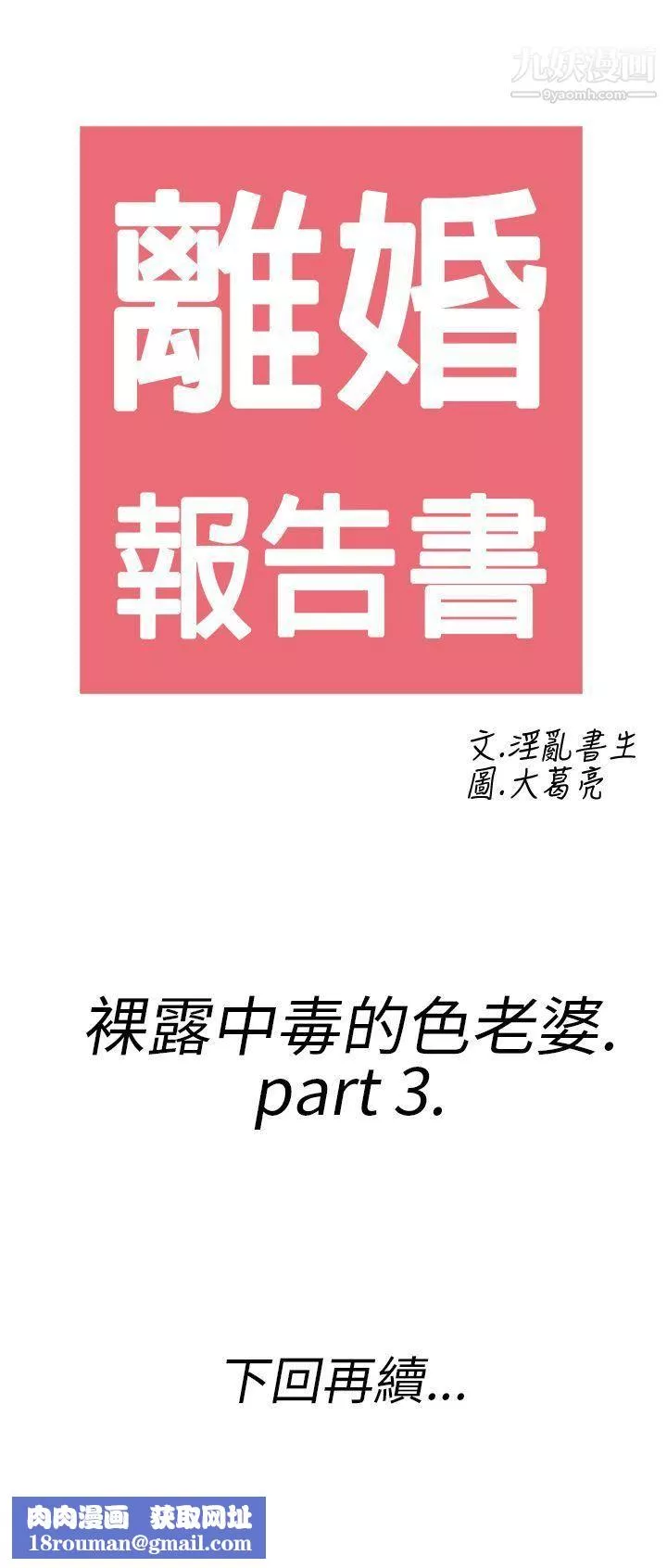 離婚報告書第19話-裸露中毒的色老婆