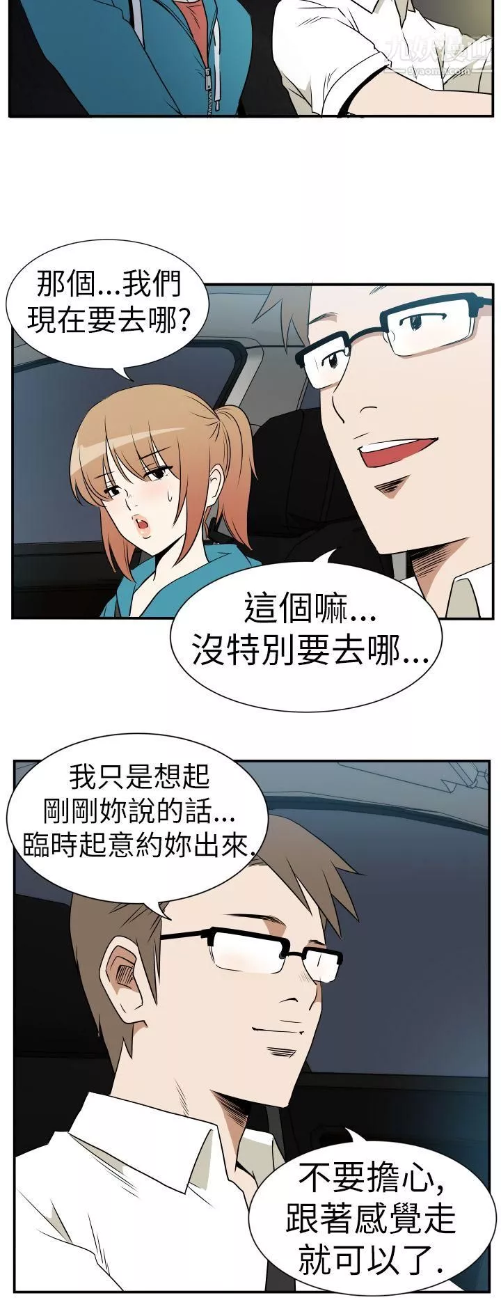 哪裡壞壞Ep.3-為妳瘋狂5