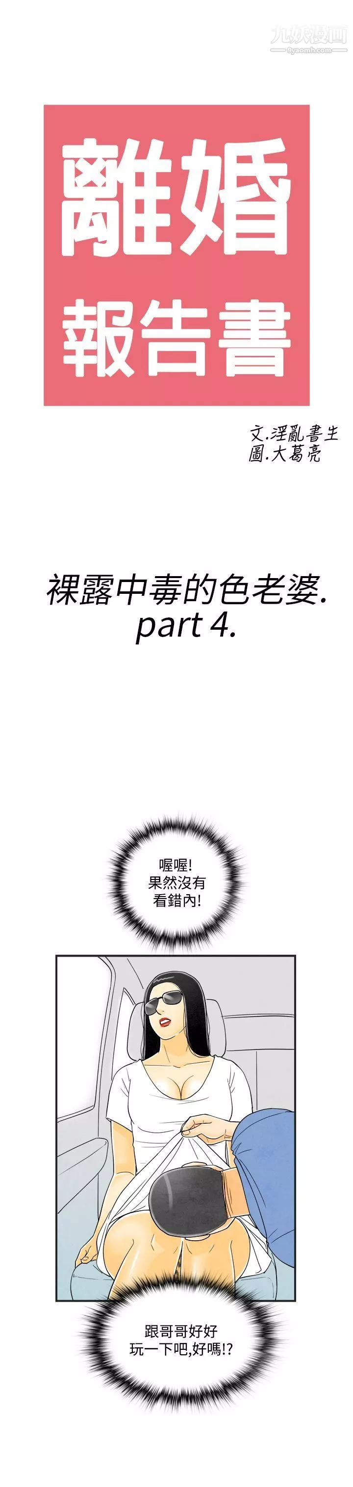 離婚報告書第20話-裸露中毒的色老婆