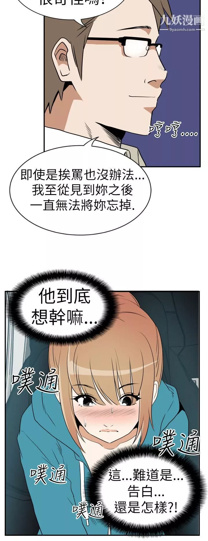 哪裡壞壞Ep.3-為妳瘋狂5