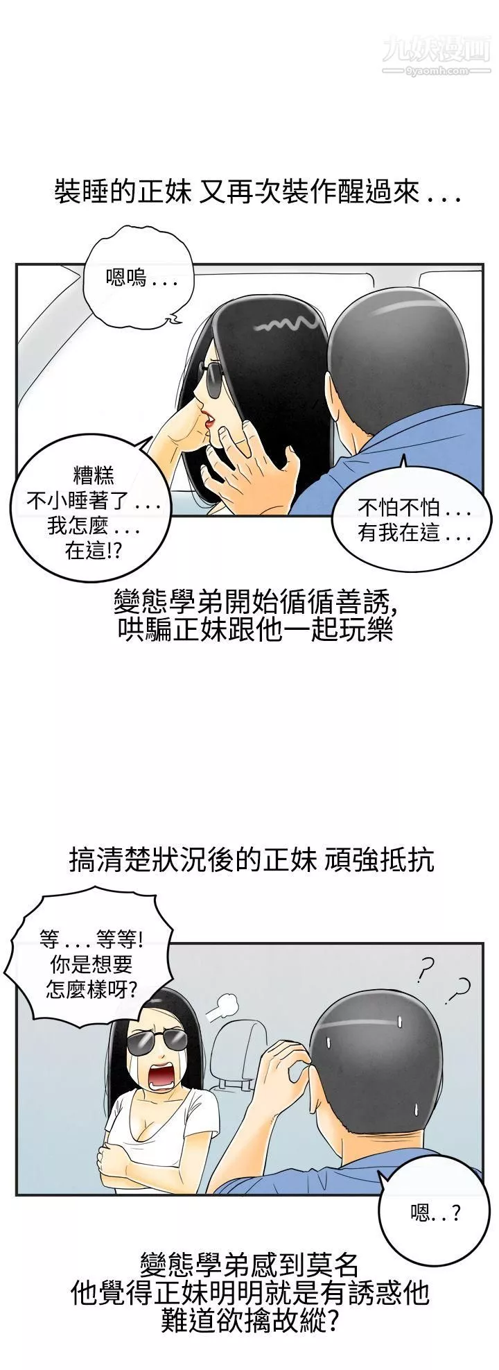 离婚报告书-第20话-裸露中毒的色老婆 - 图片 6