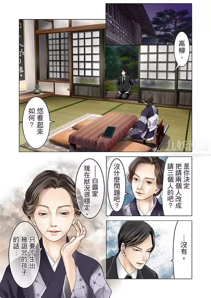 生育契约~闭锁的白蛇之馆~-第7话 - 图片 15