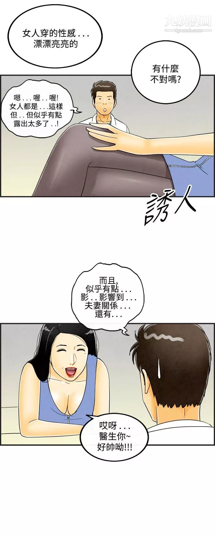 离婚报告书-第20话-裸露中毒的色老婆 - 图片 11