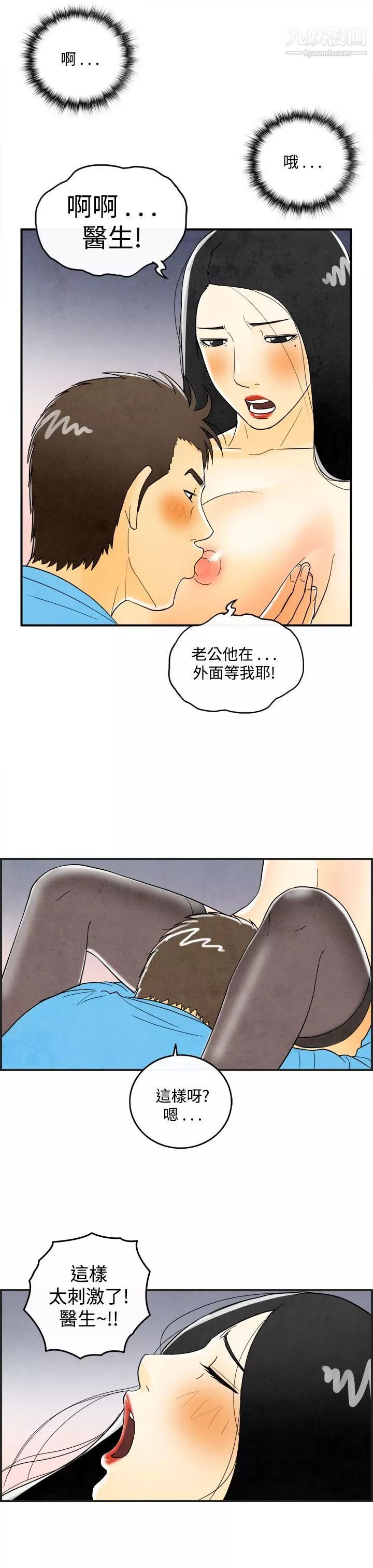 离婚报告书-第20话-裸露中毒的色老婆 - 图片 14