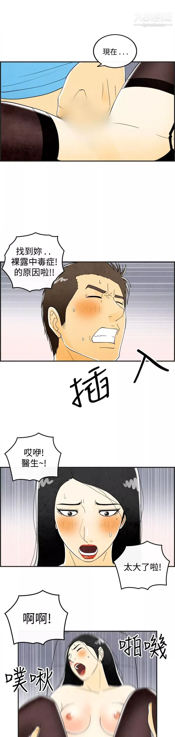 離婚報告書第20話-裸露中毒的色老婆