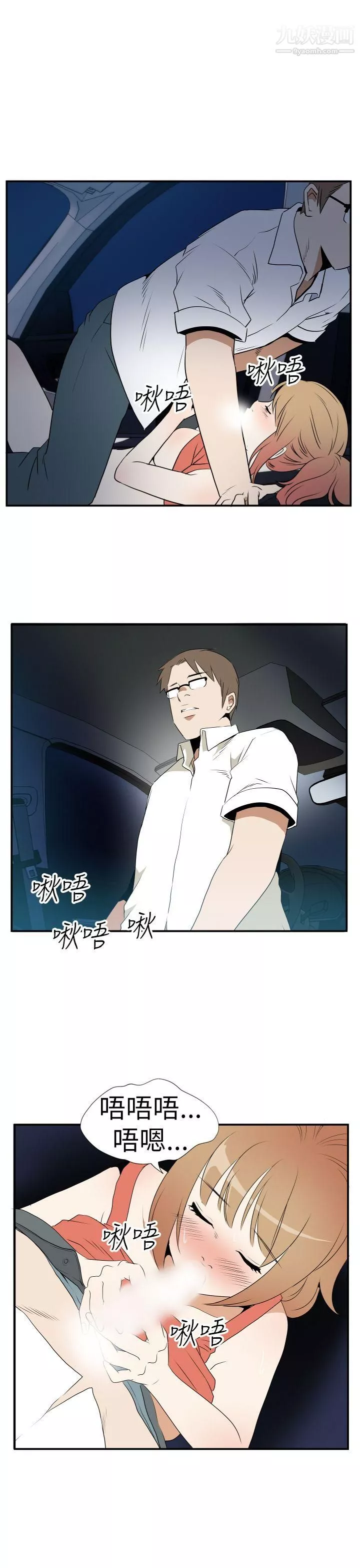 哪裡壞壞Ep.3-為妳瘋狂5