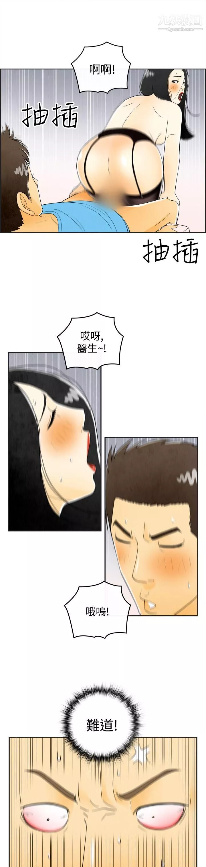 離婚報告書第20話-裸露中毒的色老婆