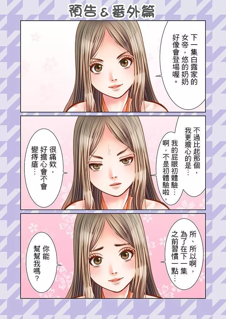 生育契约~闭锁的白蛇之馆~-第8话 - 图片 3