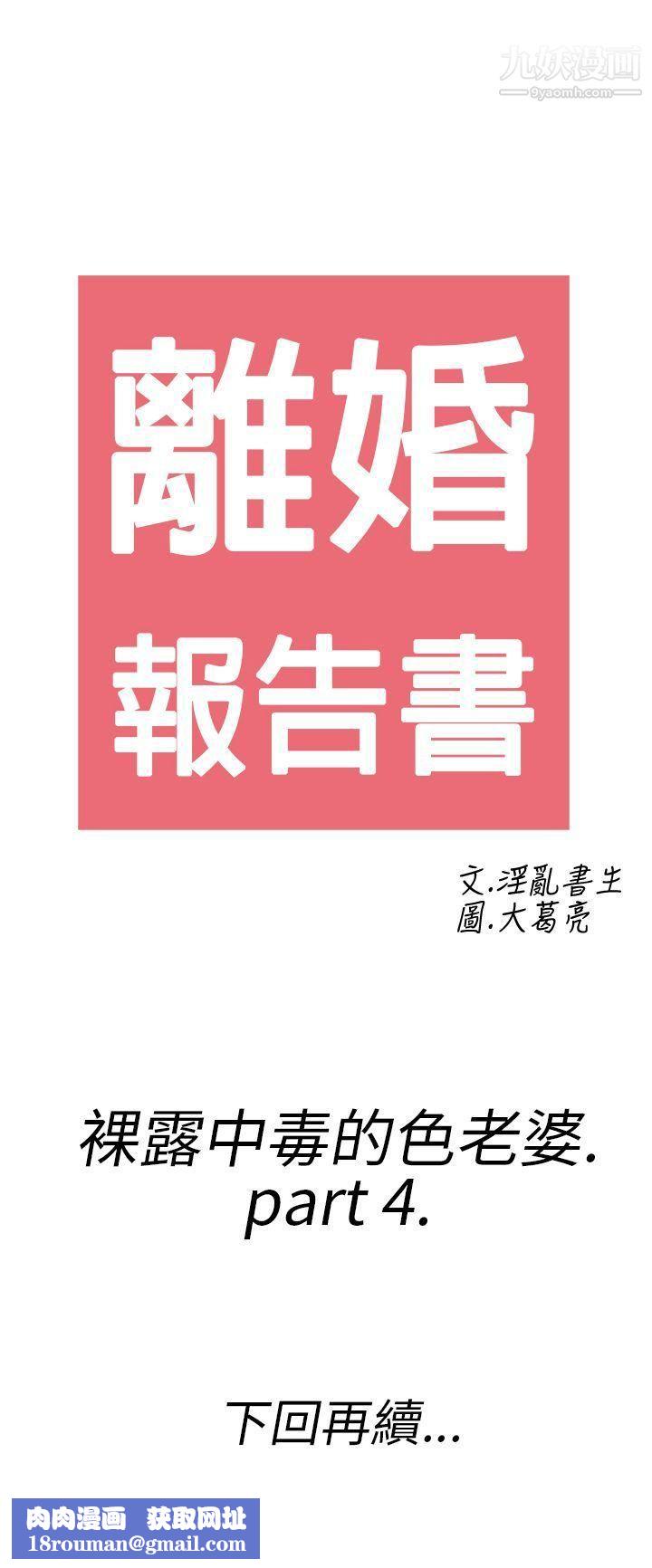 離婚報告書第20話-裸露中毒的色老婆