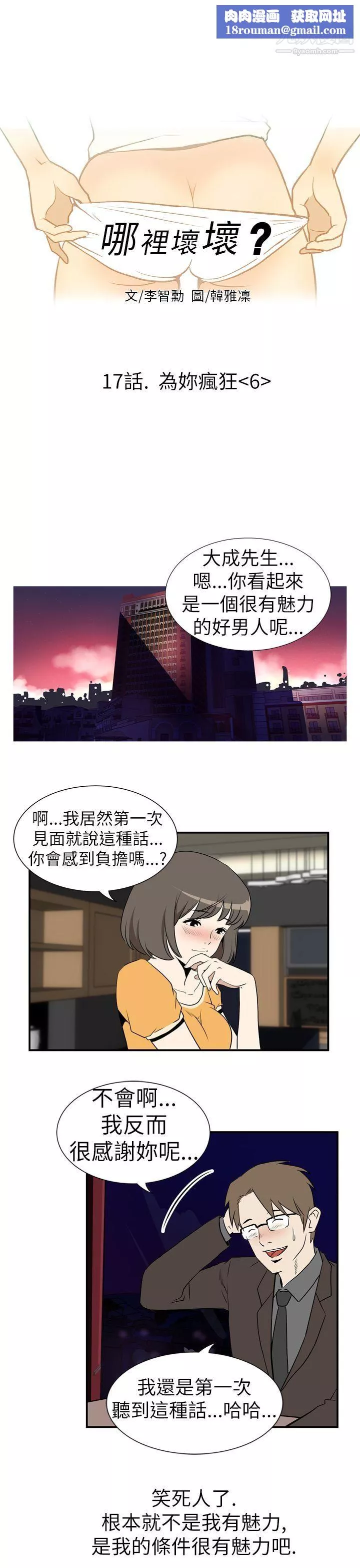 哪里坏坏-Ep.3-为妳疯狂6 - 图片 1