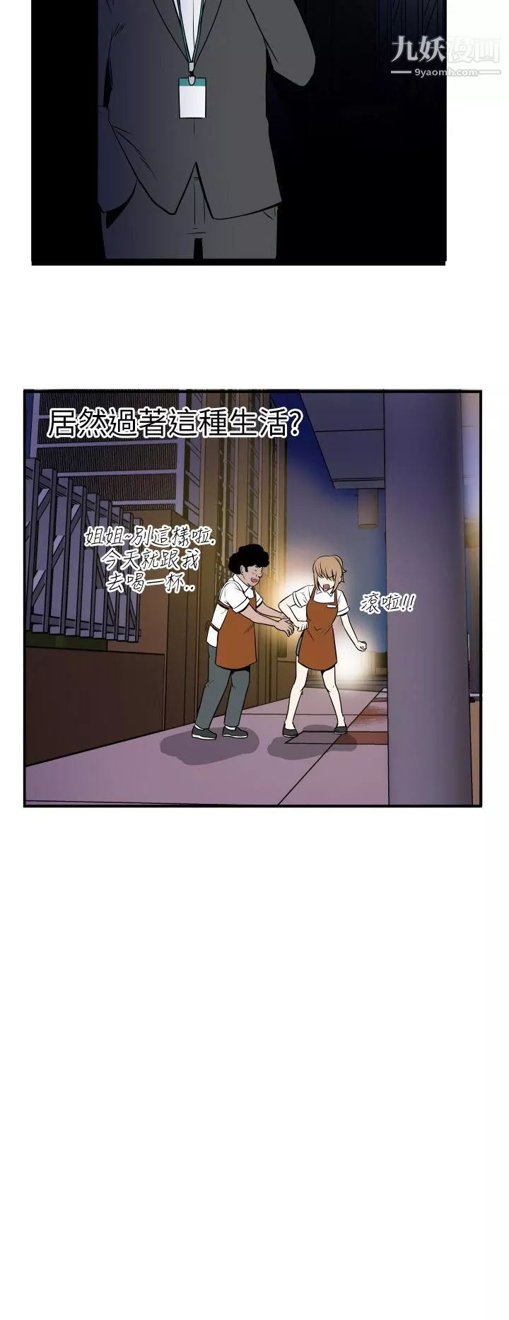 哪裡壞壞Ep.3-為妳瘋狂6