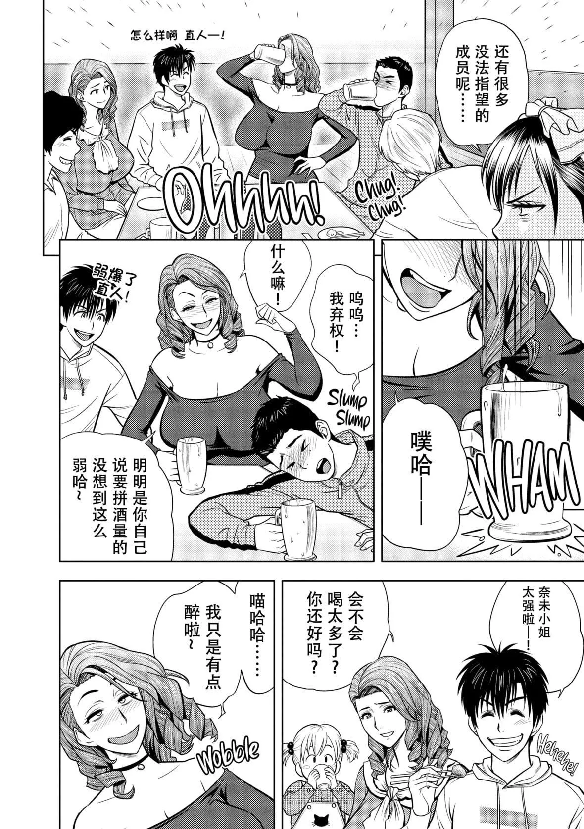 twinMilf-[辰波要徳]twinMilf2[中国翻訳][无修正] - 图片 135