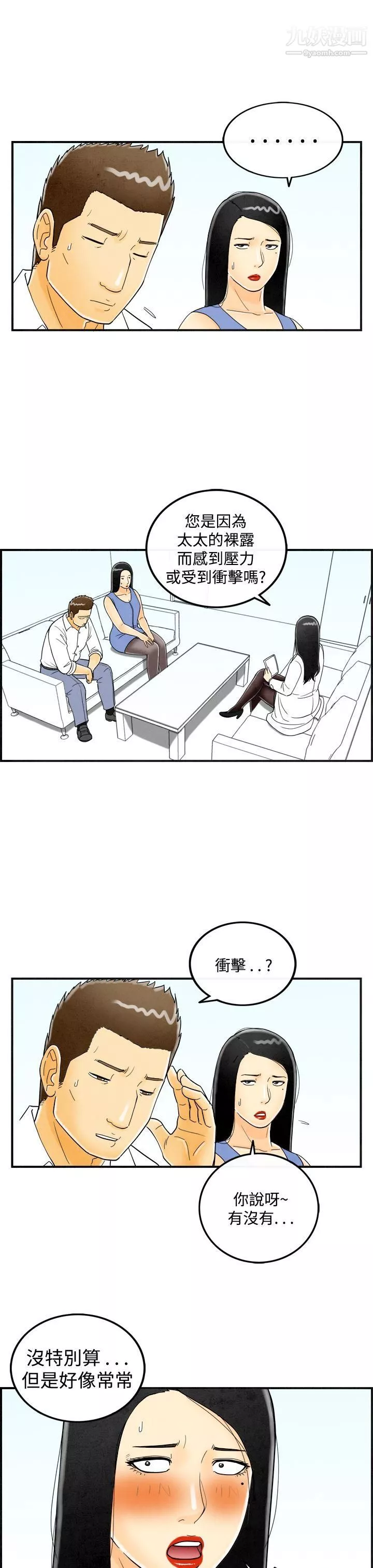 離婚報告書第21話-裸露中毒的色老婆