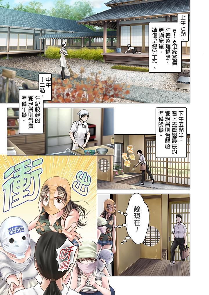 生育契約~閉鎖的白蛇之館~第9話