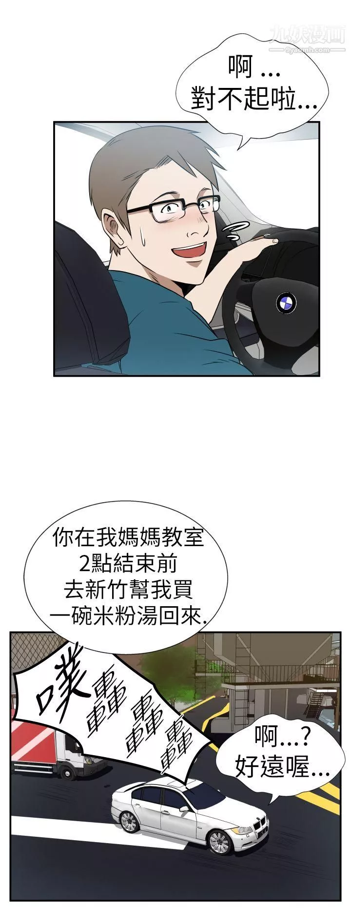 哪裡壞壞Ep.3-為妳瘋狂6