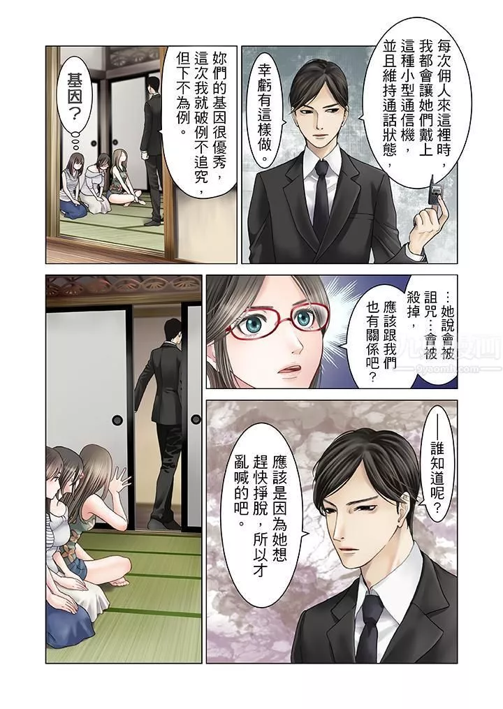 生育契约~闭锁的白蛇之馆~-第9话 - 图片 5