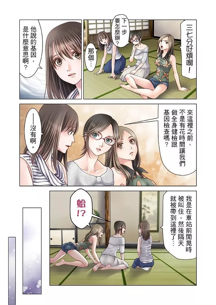 生育契約~閉鎖的白蛇之館~第9話