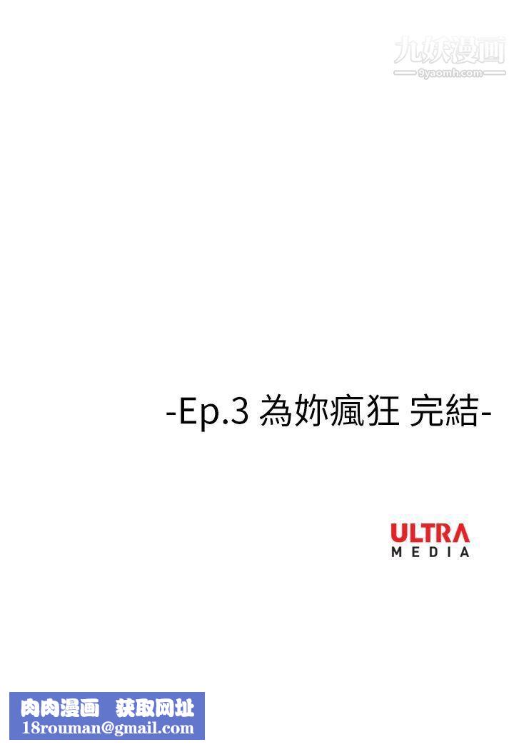 哪里坏坏Ep.3-为妳疯狂6