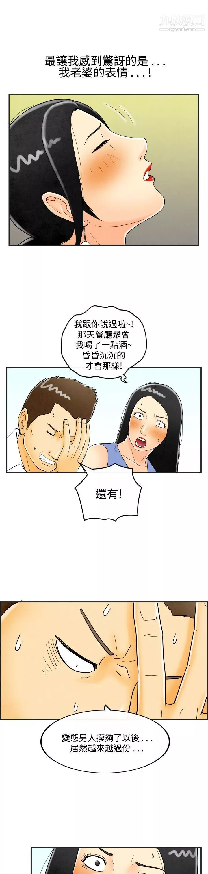 离婚报告书-第21话-裸露中毒的色老婆 - 图片 17
