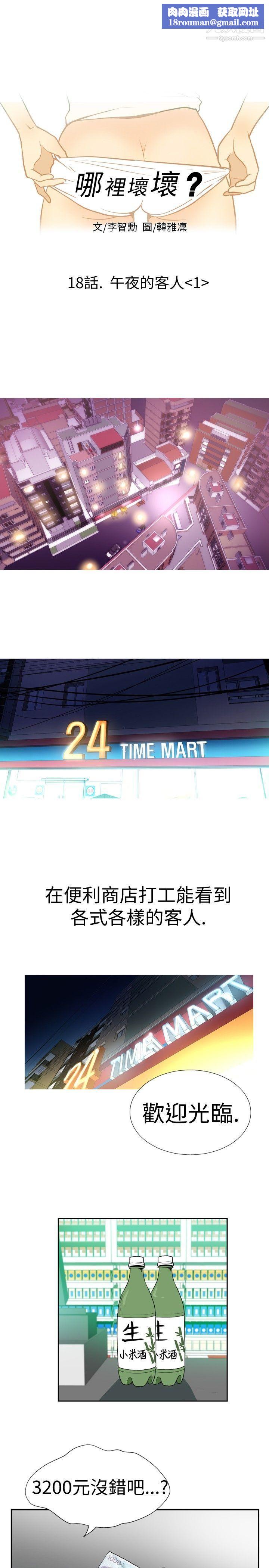 哪裡壞壞Ep.4-午夜的客人1