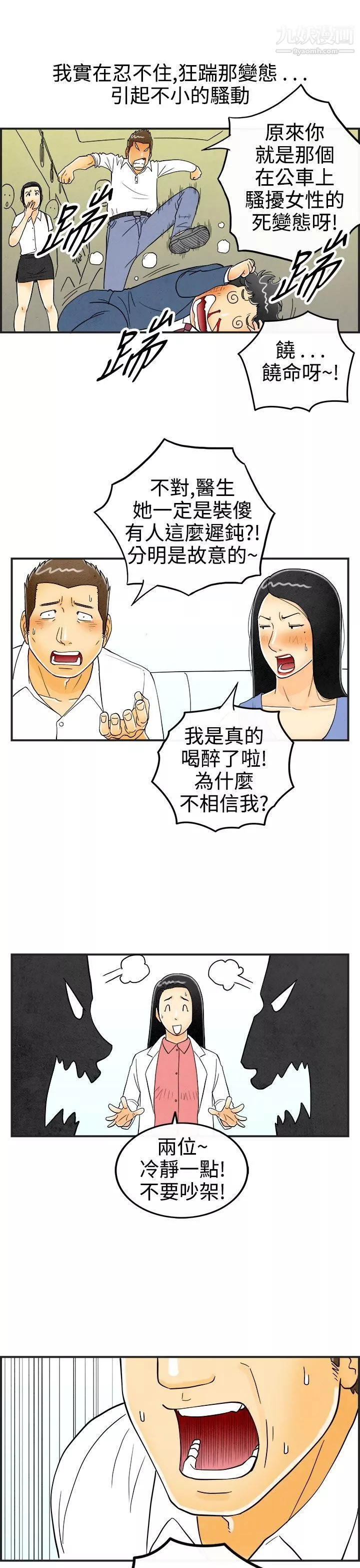 離婚報告書第22話-裸露中毒的色老婆