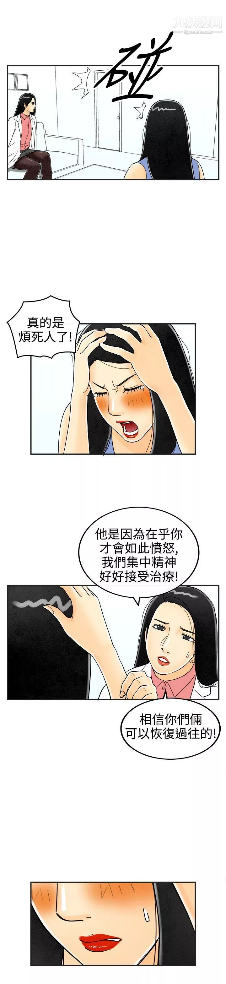 离婚报告书-第22话-裸露中毒的色老婆 - 图片 9