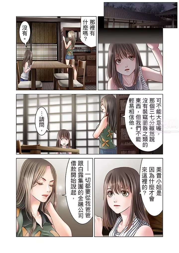 生育契約~閉鎖的白蛇之館~第10話