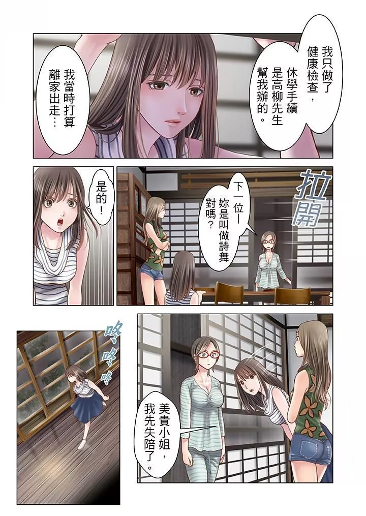 生育契約~閉鎖的白蛇之館~第10話