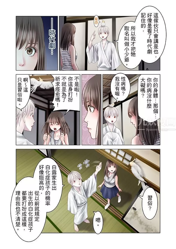 生育契约~闭锁的白蛇之馆~-第10话 - 图片 7
