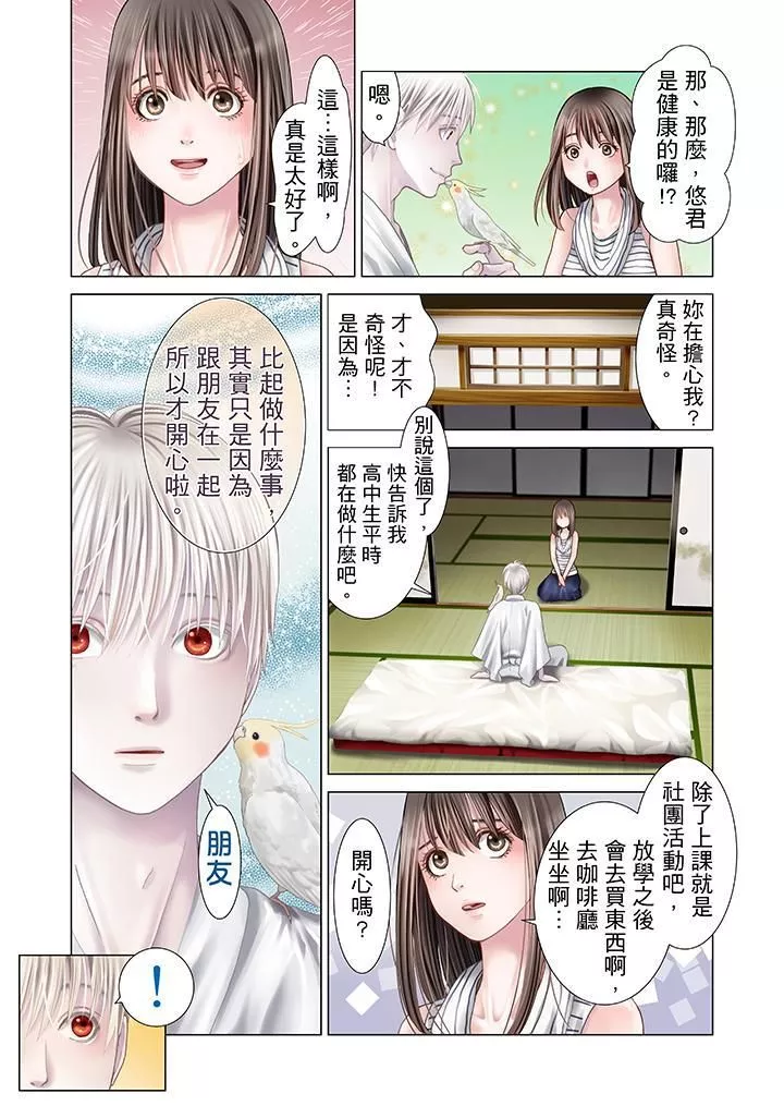 生育契约~闭锁的白蛇之馆~-第10话 - 图片 8
