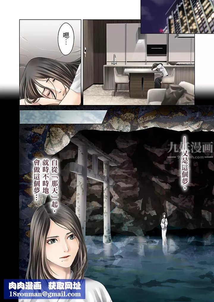 生育契约~闭锁的白蛇之馆~-第10话 - 图片 11