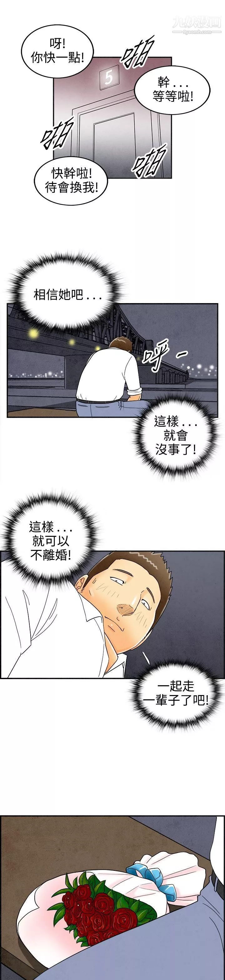 離婚報告書第22話-裸露中毒的色老婆