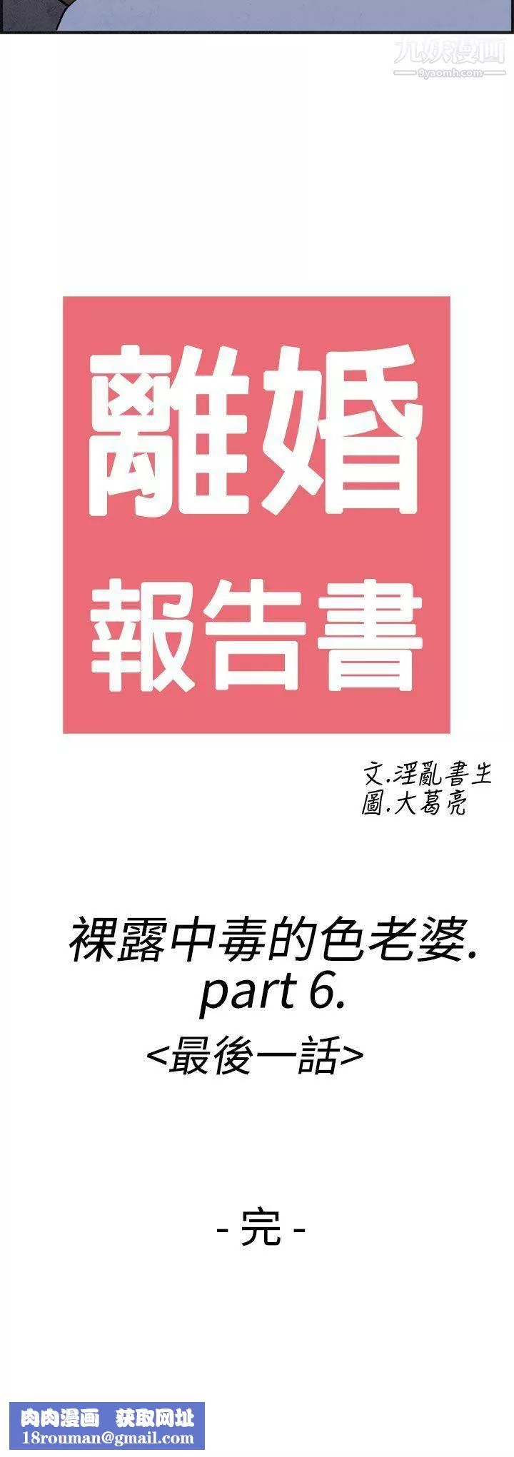 離婚報告書第22話-裸露中毒的色老婆