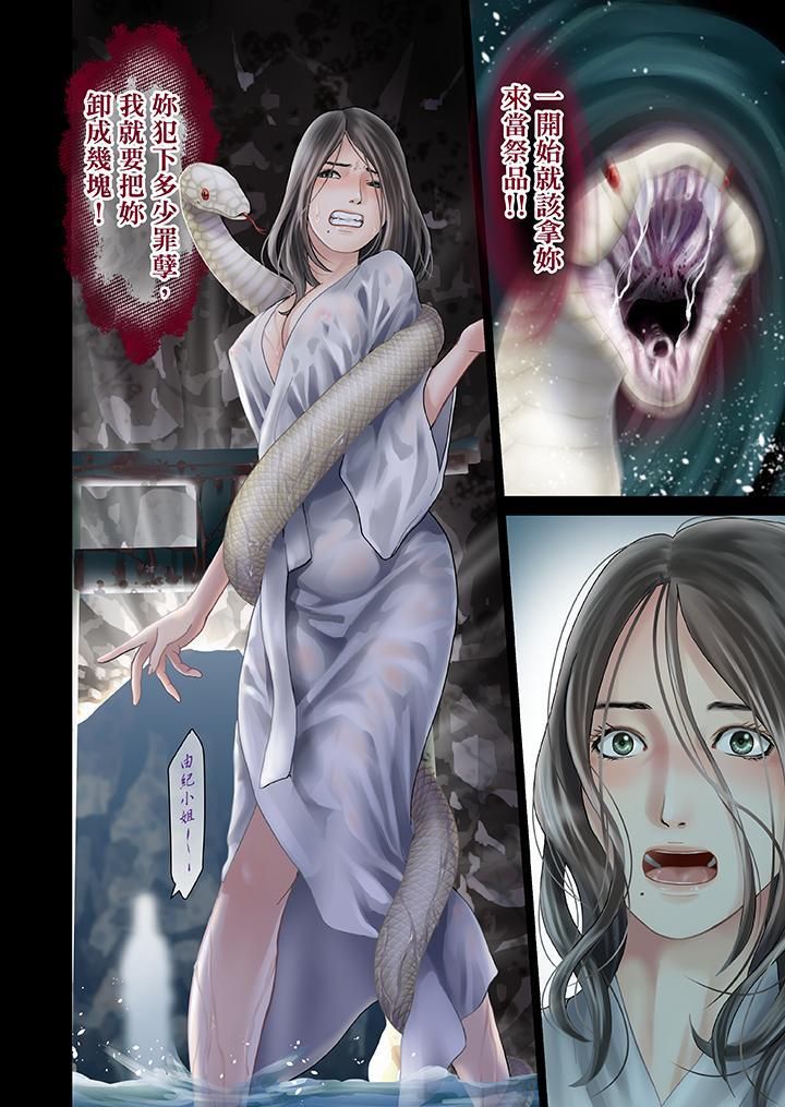 生育契約~閉鎖的白蛇之館~第10話