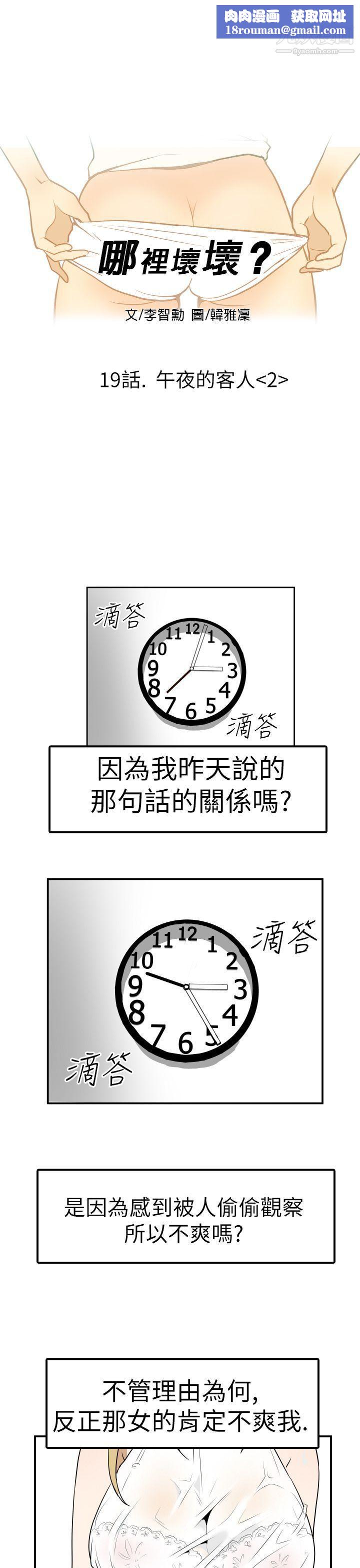 哪里坏坏Ep.4-午夜的客人2