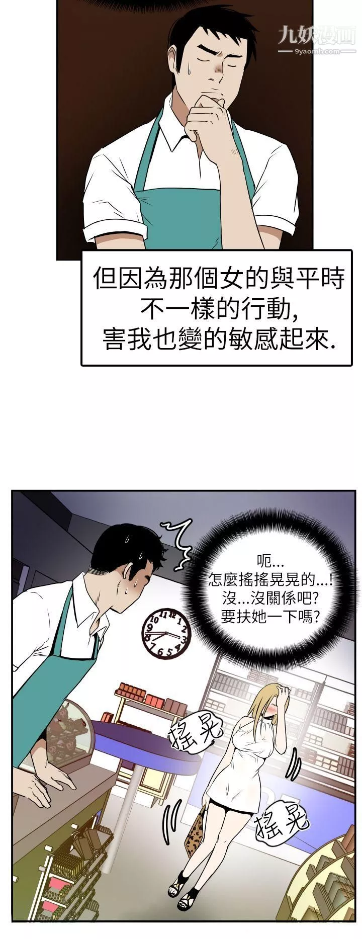 哪裡壞壞Ep.4-午夜的客人2