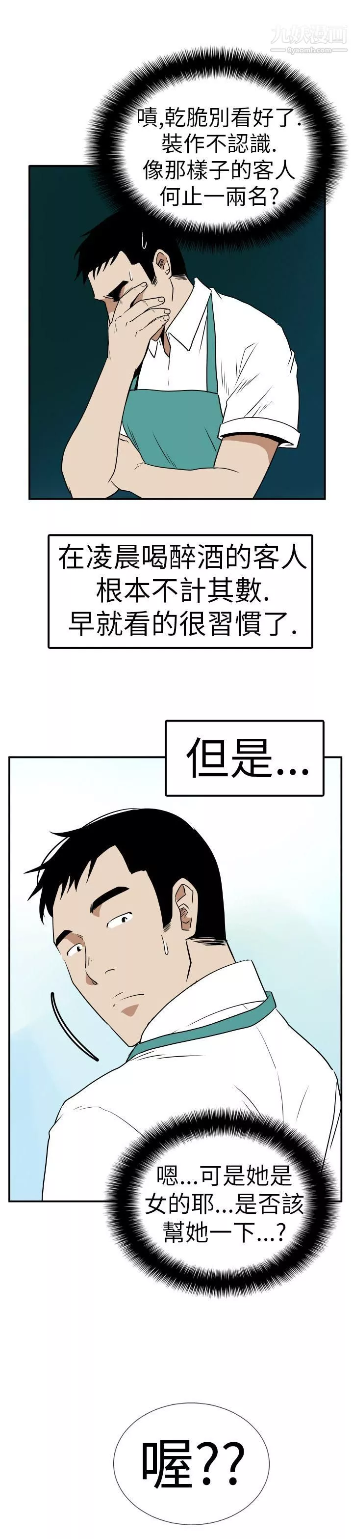 哪里坏坏-Ep.4-午夜的客人2 - 图片 7